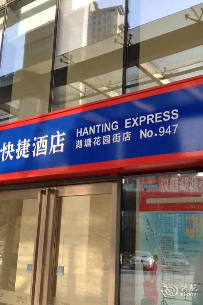 Hanting Hotel Changzhou Hutang Garden Street Екстер'єр фото